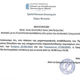 ΑΝΑΚΟΙΝΩΣΗ σχετικά με τη δυνατότητα πρόσβασης στο χώρο της Γραμματείας 25/6 και 27/6/25