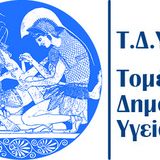 ΠΛΗΡΟΦΟΡΙΚΗ ΤΗΣ ΥΓΕΙΑΣ - ΕΝΑΡΞΗ ΜΑΘΗΜΑΤΟΣ ΘΕΩΡΙΑ - ΕΡΓΑΣΤΗΡΙΑ