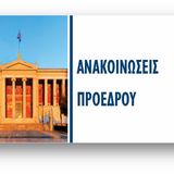 ATCN Training Program – Πρόσκληση για Συμμετοχή (Ιούλιος 2025)