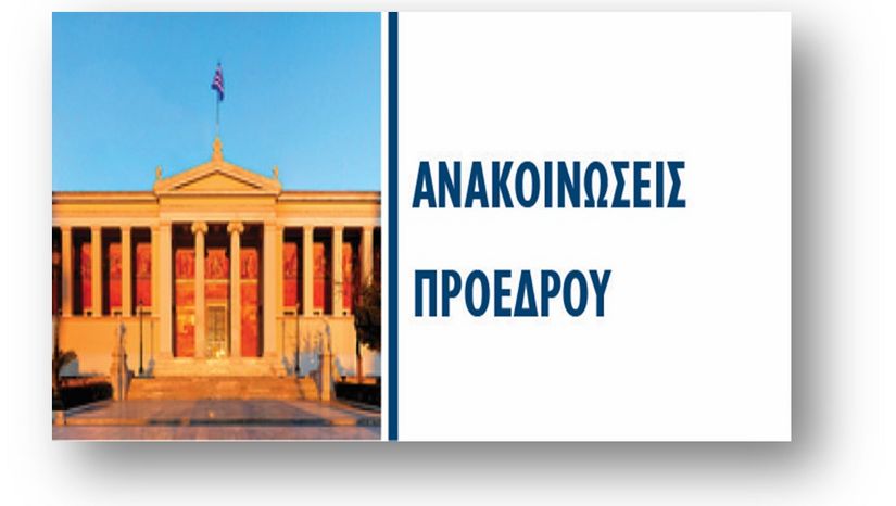 ATCN Training Program – Πρόσκληση για Συμμετοχή (Ιούλιος 2025)